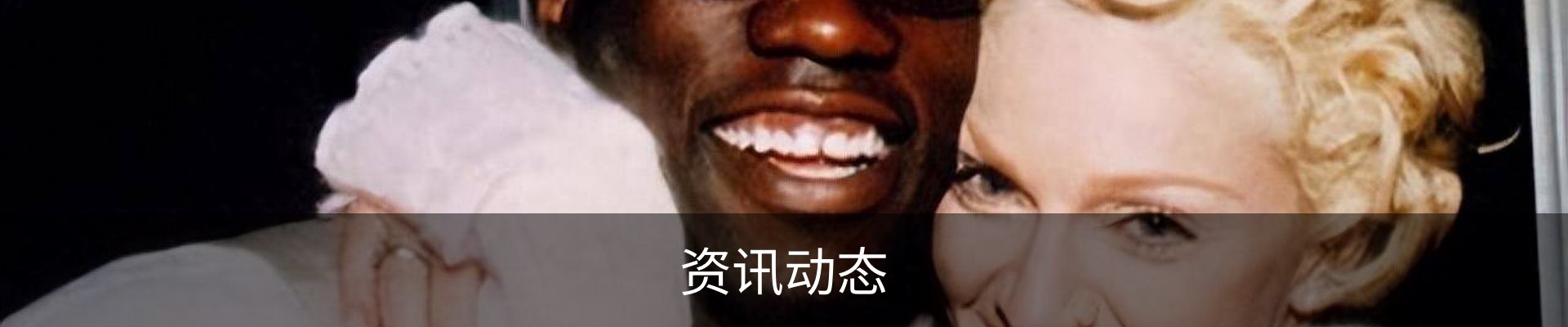 资讯动态